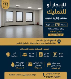 مكتب ايجار او تمليك