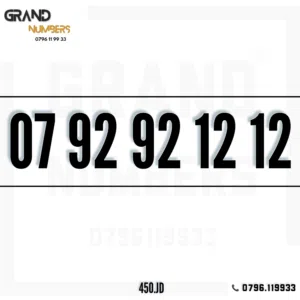 Zain VIP mobile numbers in Amman