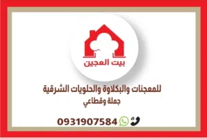 بوريك جبده وبكلاوه