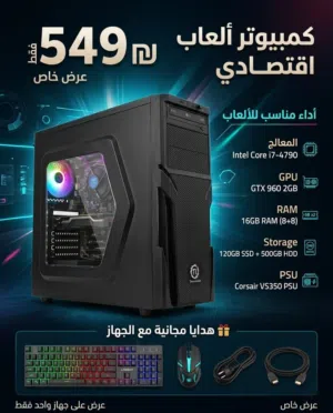 كمبيوتر جيمنج مرتب بسعر نااار