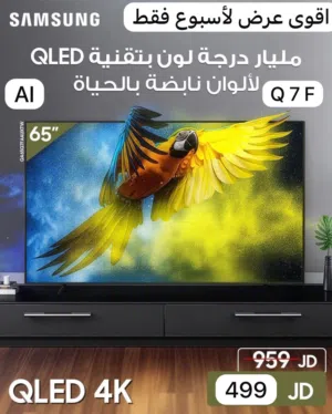 شاشه سامسونج 65 بوصه QLED احدث اصدار بسعر حرق لأسبوع