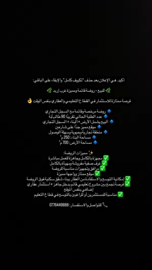 روضة مع البناء للبيع