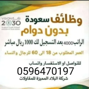 مكتب سعوده للتواصل وتس 0596470197 