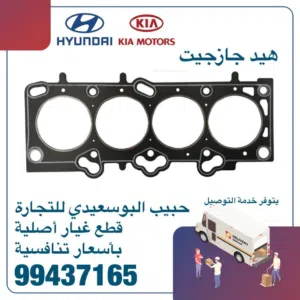 هيد جازجيت وكالة ( هيونداى / كيا )