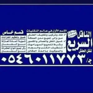 شركة نقل اثاث بالمدينة المنورة الناقل السريع لنقل العفش بالمدينة المنورة ولجميع مدن المملكة