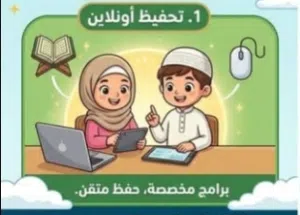 أكاديمية اليقين لتحفيظ القرآن الكريم