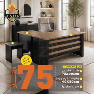 مكتب 140×70 مع جانبيه 80×40 ب ثلاث ادراج ورف مع طاوله وسط فقط ب 75 دينار عرض نار واقل سعر في المملكه