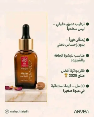 سيروم معالج للبشرة