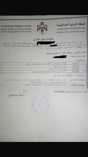 سجل تجاري + رخصة مهن