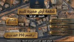 Residential Land for Sale in Amman Tabarboor
