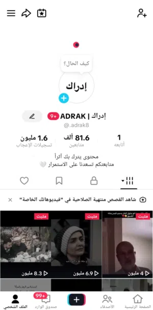 حساب تك توك للبيع
