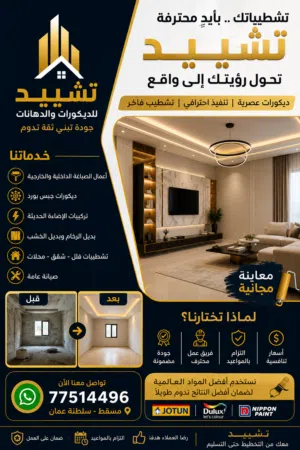 نقدر نقدملك خدمة الاصباغ والديكورات