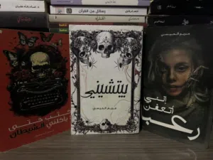 روايات مستعملة وجديدة متنوعة