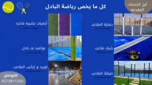 ملاعب بكافة انواعها (توريد و تصنيع)