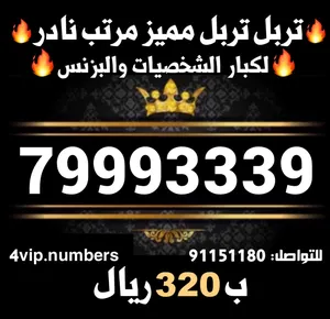 ‏أرقام هواتف مميزة ‏.‏ عمانتل‏0