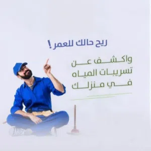 شركة العزل الحديث للخدمات 