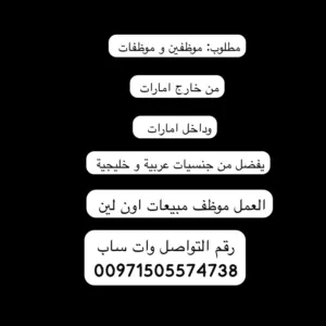 موظفين موظفات مبيعات اون لين 