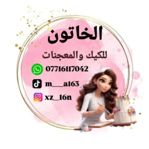 الخاتون 