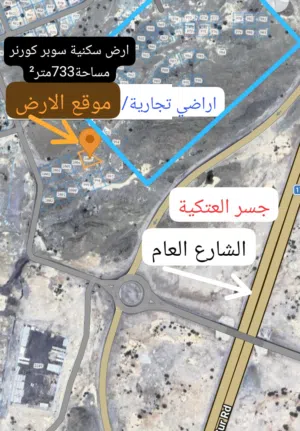 ارض للبيع سكنية حصرية وصفقة لا تتعوض !!!