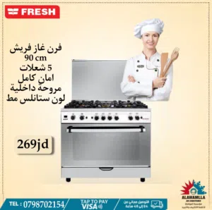 غاز وفرن فريش 90 × 60 ستيل 60 مع مراوح داخليه شامل توصيل وتركيب