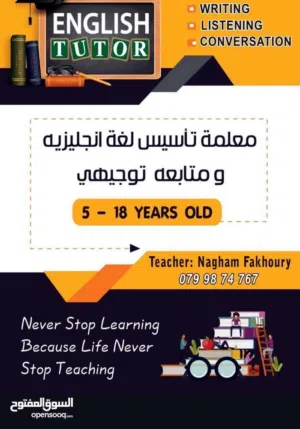 معلمة لغة انجليزية