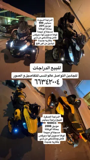 للبيع سبايدر كانم