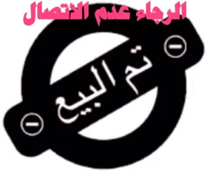 السياره انباعت الرجاء عدم اللتصال