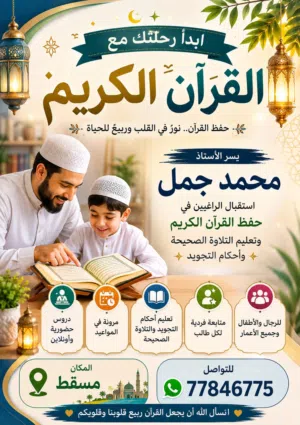 محفظ قرآن اونلاين وحضورى