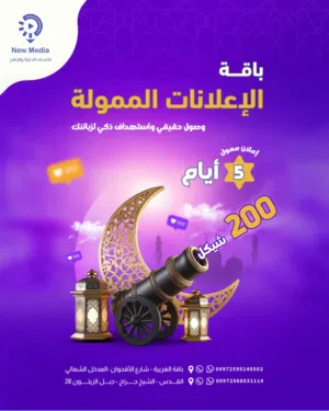 تصميم الاعلانات ممولة