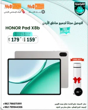 جهاز باد x8b wifi / lte من هونور بشاشة 11 إنش وذاكرة 128 جيجابايت