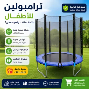 ترامبوليين مميزة 6 قدم