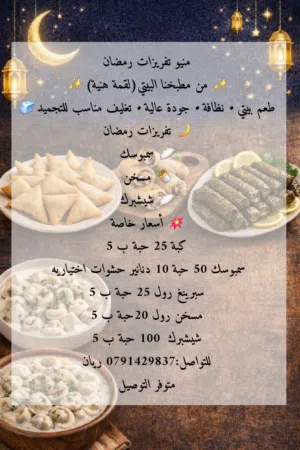 تفريزات رمضان مشكل