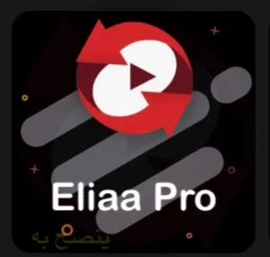 متوفر اشتراكك ايليا برو