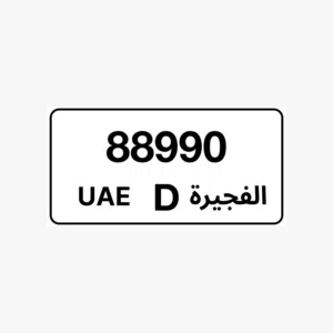 رقم مميز الفجيرة