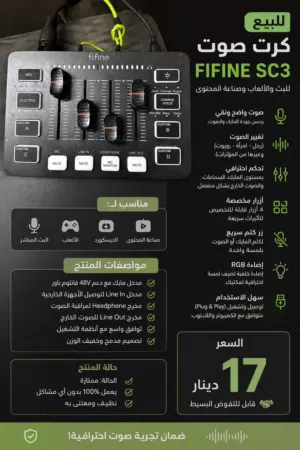 كرت صوت( مكسر) FIFINE SC3 للبث والألعاب وصناعة المحتوى - نظيف جدًا