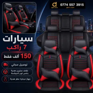 دوشمة 7 راكب ستايل أمريكي