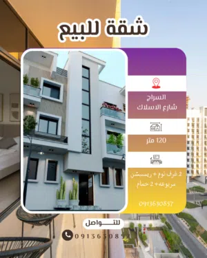 فرصة شقة نص تشطيب بسعر منافس