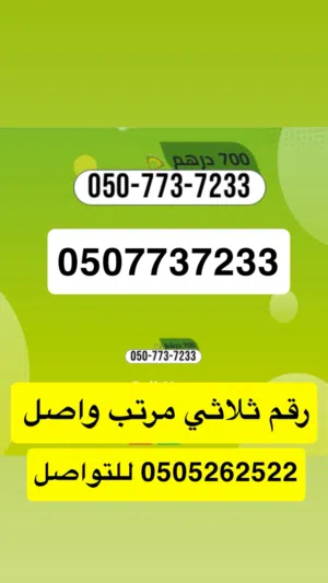 Etisalat VIP mobile numbers in Dubai