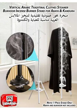 علاقة ملابس مع مبخرة