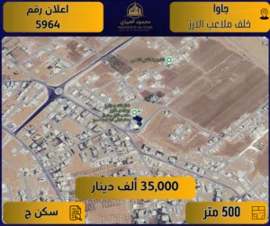 اعلان رقم (5964) أرض مميزة للبيع جاوا – قرب ملاعب الأرز 500 م2