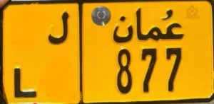 رقم دراجه للبيع 877