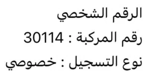للبيع رقم مميز السعر 900 شامل تملك
