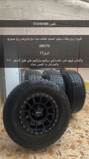 للبيع رنقات مثود