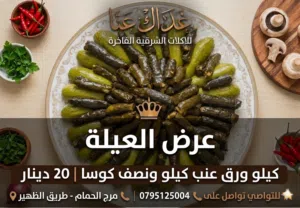 عرض العيلة ... محاشي ورق عنب وكوسا غداك عنا باللحمة على  أصولها!  مقلوبة دجاج بالخضار