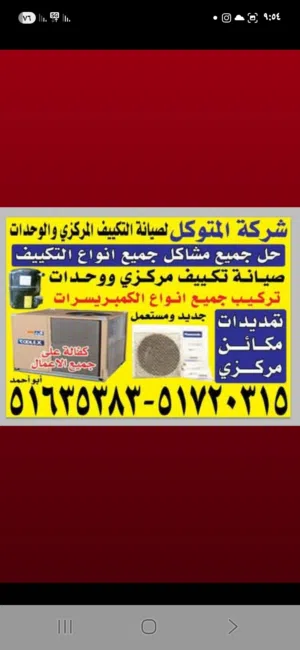 مهندس متخصص فى التكيف ابو احمد