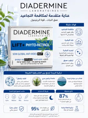 كريم مضاد لتجاعيد ماركت DIADERMINE فرنسي الاصلي