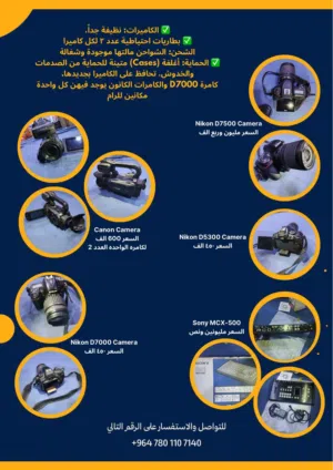 كاميرات + مكسر تصوير بث مباشر للبيع