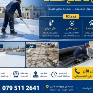 الدرع الهندسي لجميع أعمال العزل والصيانه 