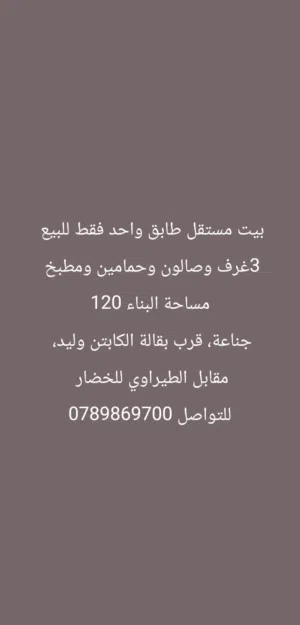 120 m2 3 Bedrooms Townhouse for Sale in Zarqa Jana'a