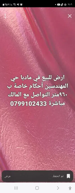 ارض للبيع  حي المهندسين مادبا أحكام  خاصة ب